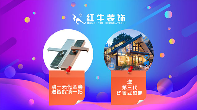 【618家裝風(fēng)暴】健康養(yǎng)生墻面零差價(jià)！1元搶智能鎖！智能開關(guān)送！送！送！