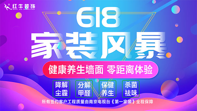 【618家裝風(fēng)暴】健康養(yǎng)生墻面零差價(jià)！1元搶智能鎖！智能開關(guān)送！送！送！