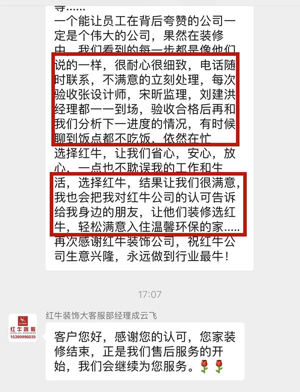 剛裝修完，客戶就發(fā)來這樣的評價
