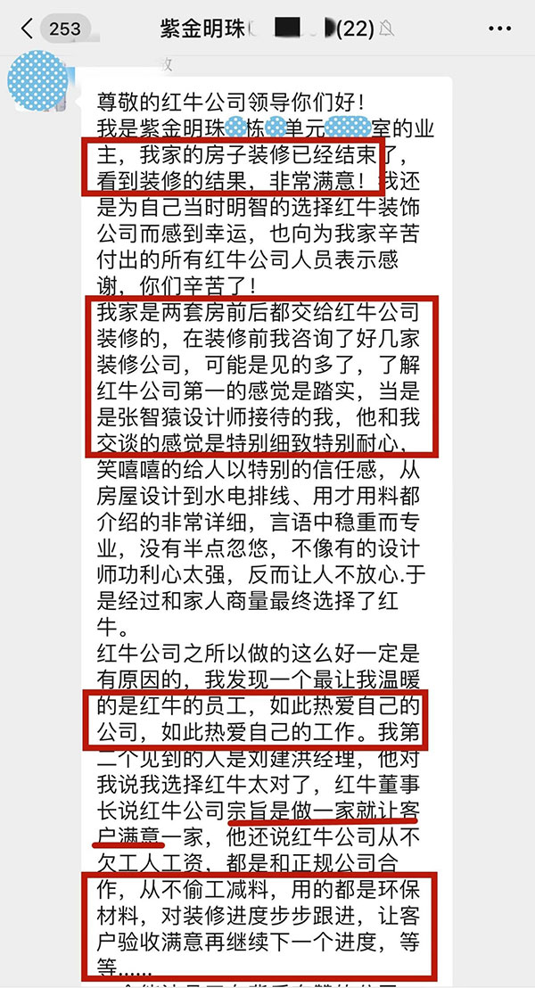 剛裝修完，客戶就發(fā)來這樣的評價