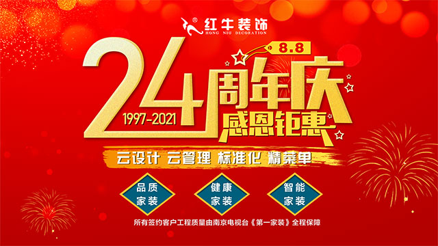 【南京紅牛裝飾24周年慶】感恩鉅惠！限量開搶?。。? title=