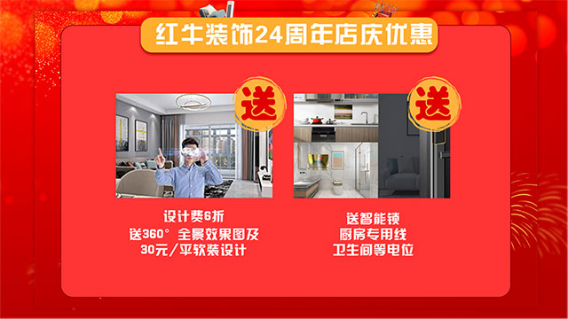 【南京紅牛裝飾24周年慶】感恩鉅惠！限量開搶?。?！