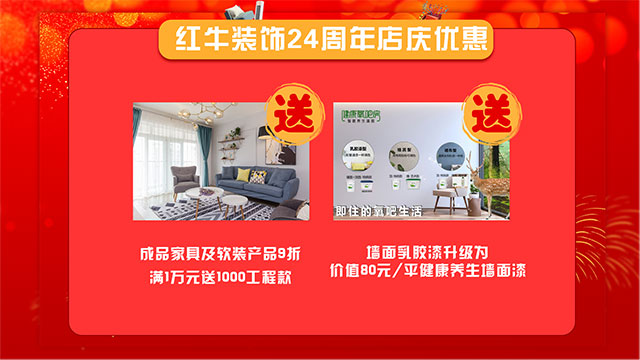 【南京紅牛裝飾24周年慶】感恩鉅惠！限量開搶！?。? title=