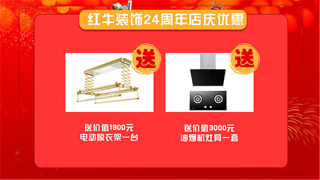 【南京紅牛裝飾24周年慶】感恩鉅惠！限量開搶！！！