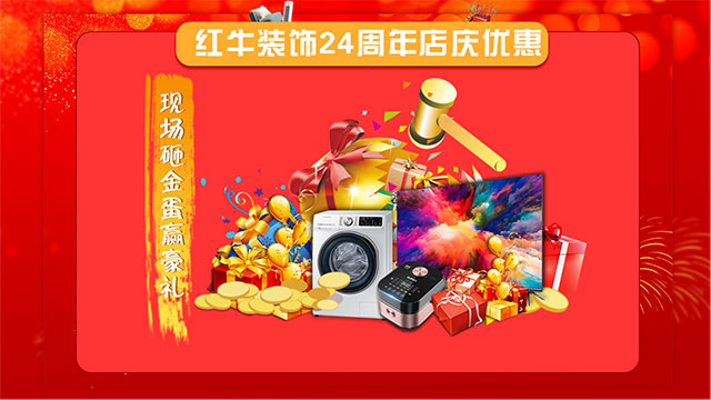 【南京紅牛裝飾24周年慶】感恩鉅惠！限量開搶！?。? title=