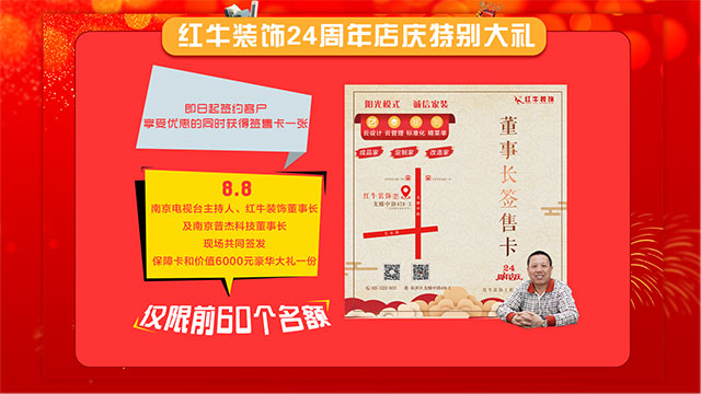 【南京紅牛裝飾24周年慶】感恩鉅惠！限量開搶?。?！