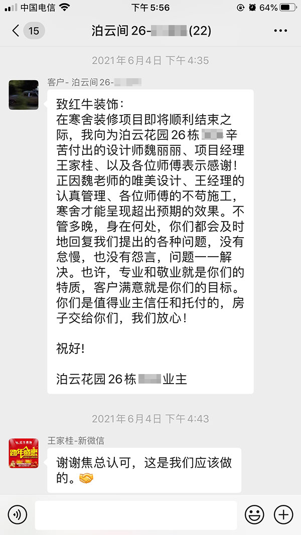 南京北江豪庭裝修業(yè)主：南京紅牛裝飾公司是一個可信賴的家裝公司