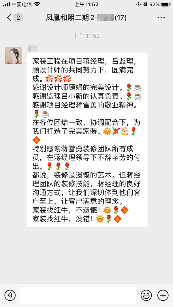 南京鳳凰和熙二期裝修業(yè)主：家裝找紅牛裝飾，沒錯(cuò)！
