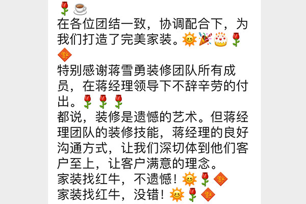 南京鳳凰和熙二期裝修業(yè)主：家裝找紅牛裝飾，沒錯！