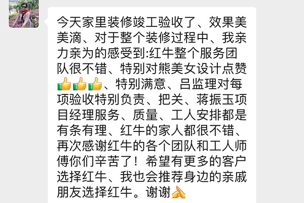南京海德衛(wèi)城裝修業(yè)主：紅牛裝飾整個服務(wù)團(tuán)隊很不錯