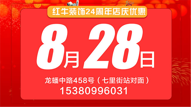 【8月28日】南京電視臺(tái)&紅牛裝飾一起搞事情啦！