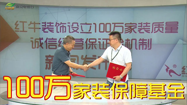 【8月28日】南京電視臺(tái)&紅牛裝飾一起搞事情啦！