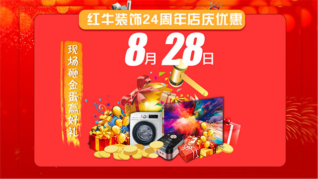 【8月28日】南京電視臺(tái)&紅牛裝飾一起搞事情啦！