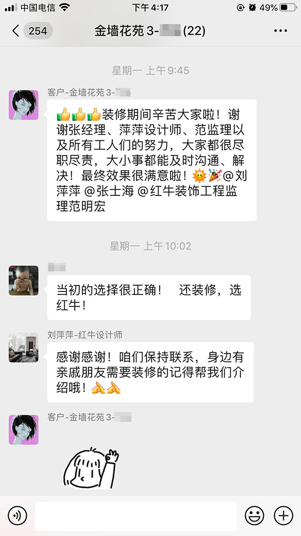 南京金墻花苑裝修業(yè)主：大家都很盡職盡責(zé)，大小事都能及時(shí)溝通、解決！