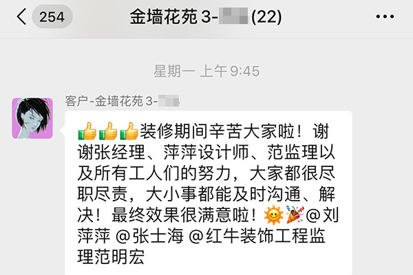 南京金墻花苑裝修業(yè)主：大家都很盡職盡責(zé)，大小事都能及時溝通、解決！