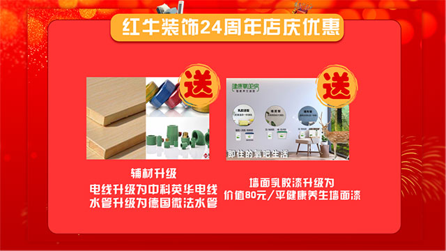 直擊火爆現(xiàn)場(chǎng)！紅牛裝飾24周年慶火熱進(jìn)行中~