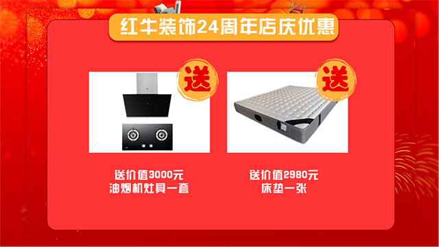 直擊火爆現(xiàn)場(chǎng)！紅牛裝飾24周年慶火熱進(jìn)行中~