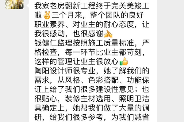 南京清江花苑圓夢園裝修業(yè)主：整個團(tuán)隊都拿出了他們的專業(yè)與負(fù)責(zé)，我們很滿意裝修效果！