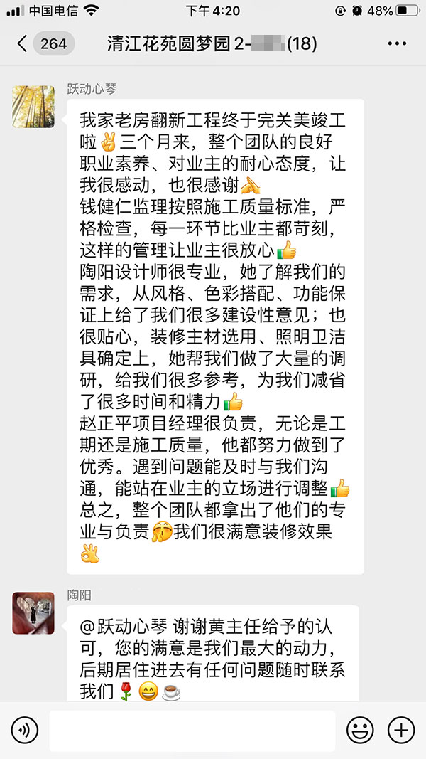 南京清江花苑圓夢園裝修業(yè)主：整個團隊都拿出了他們的專業(yè)與負責，我們很滿意裝修效果！