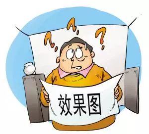 20210910家裝明白人｜20180921家裝明白人｜裝修中的九個痛⑦承諾不兌現(xiàn)痛⑧服務(wù)不到位痛⑨交付結(jié)果差距大痛01文章配圖03交付結(jié)果差距大痛