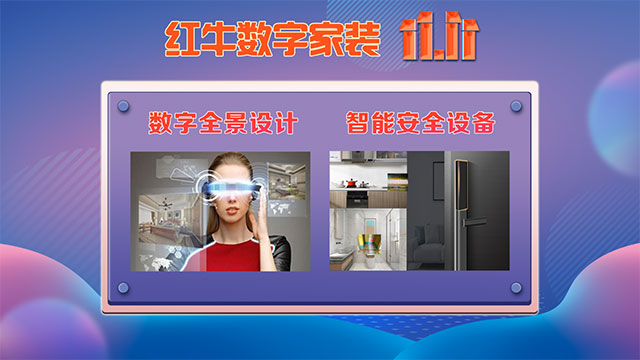 快，薅羊毛了！紅牛裝飾“雙十一”超級鉅惠活動強勢來襲，不容錯過！