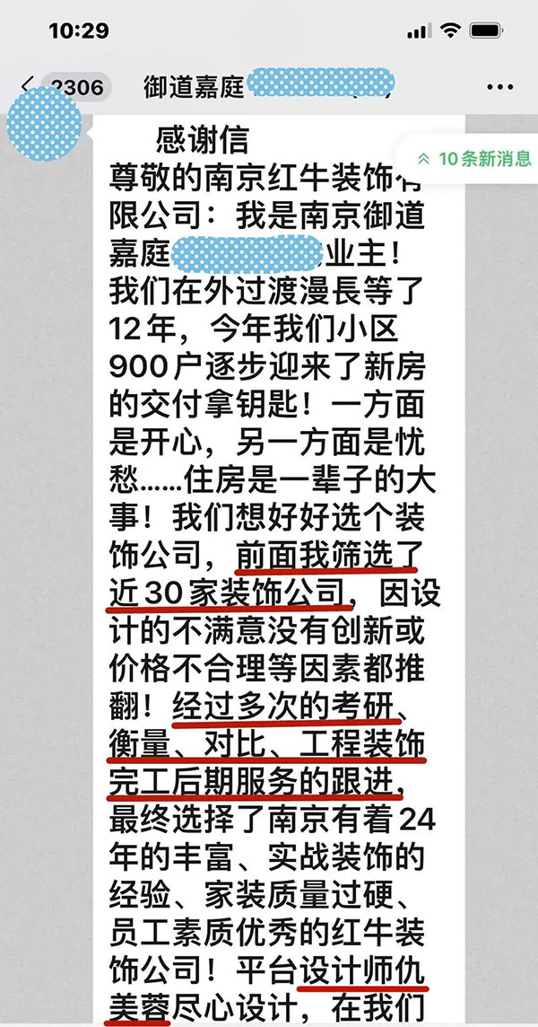 感謝信｜業(yè)主的肯定，是這個(gè)秋天最好的禮物！