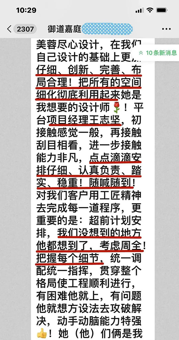 感謝信｜業(yè)主的肯定，是這個(gè)秋天最好的禮物！