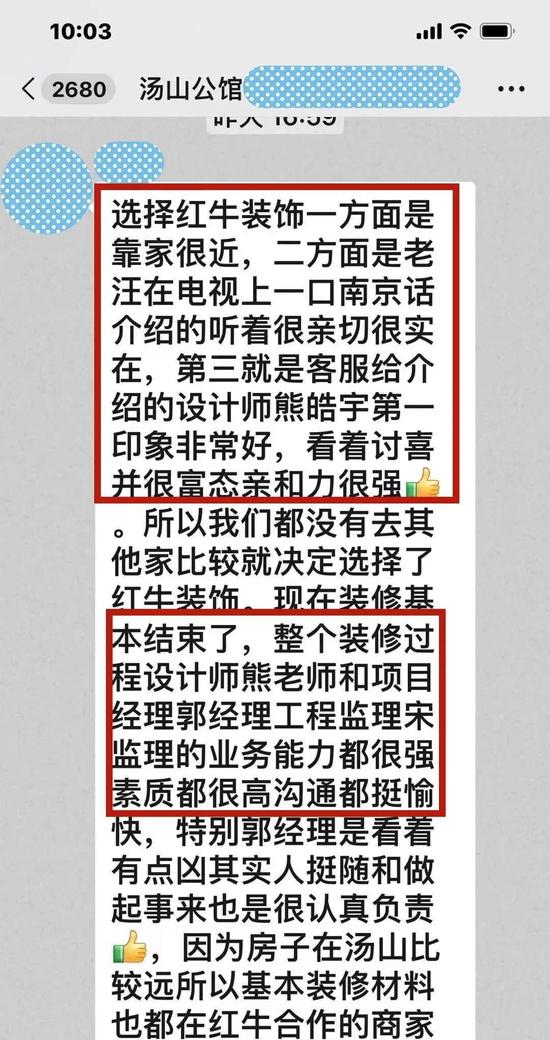 意外！原來(lái)我們的客戶是都是這么評(píng)價(jià)紅牛裝飾的！