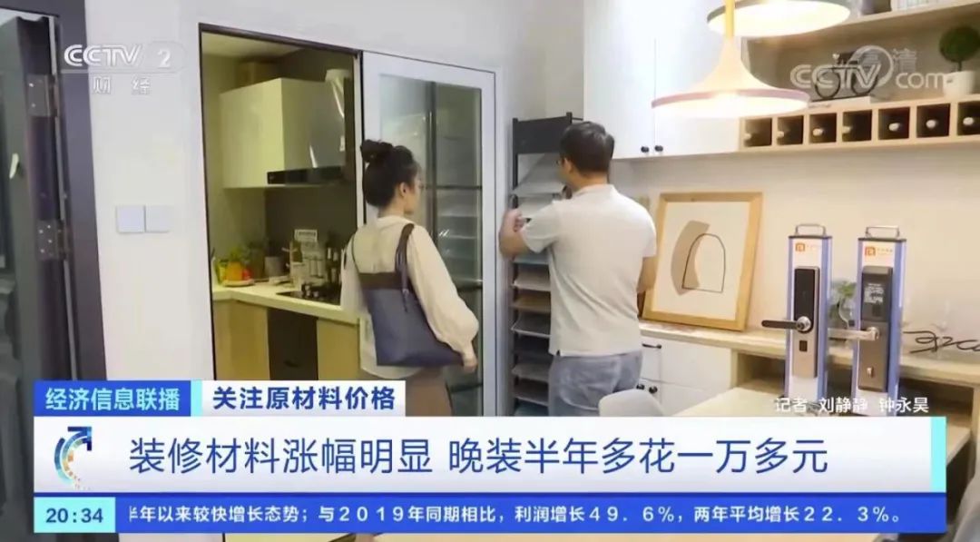 20211114家裝會客廳｜家裝材料上漲 業(yè)主如何應(yīng)對（一）01文章配圖