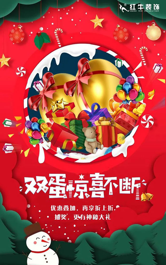 當(dāng)跨年遇上雙”蛋”，瘋狂福利擋不??！“神秘大禮”限時搶，多重優(yōu)惠疊加！再享折上折