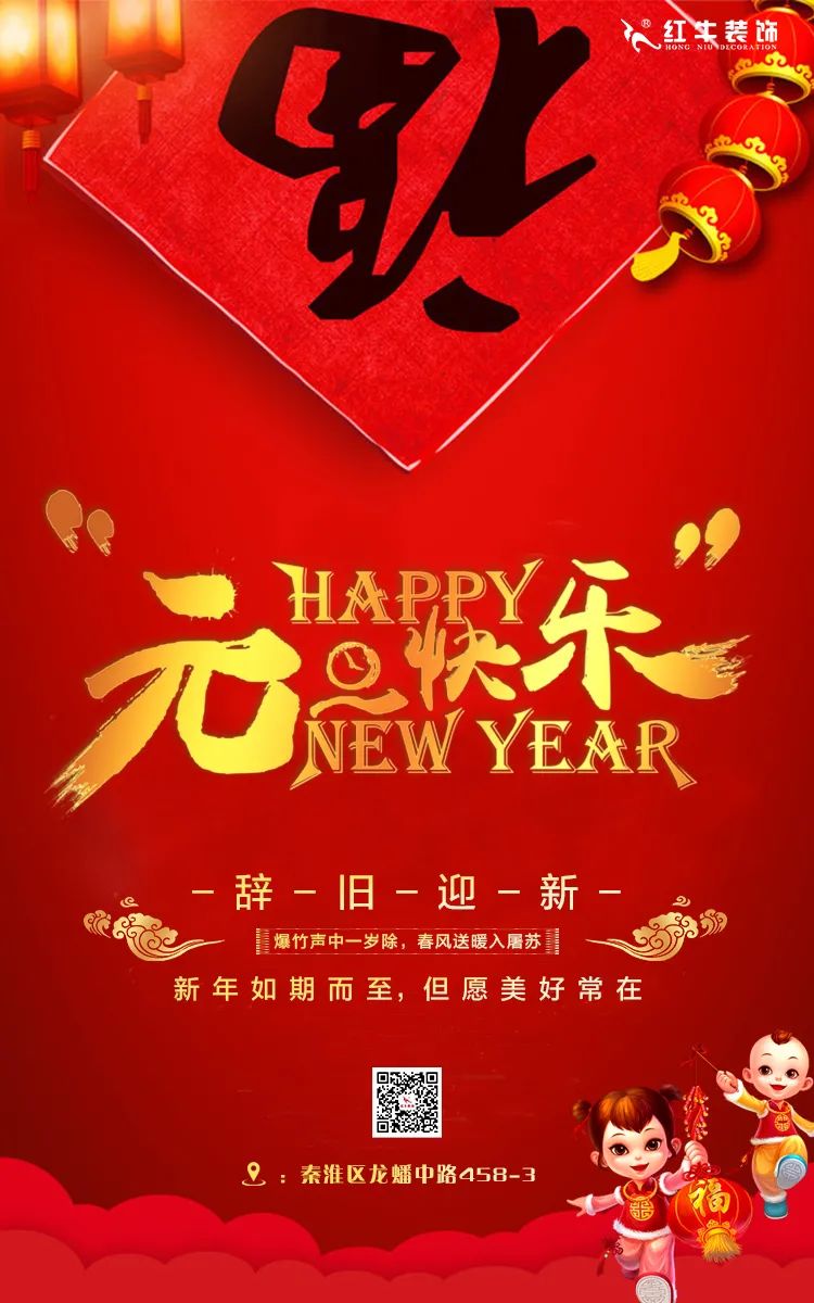 2022元旦快樂！紅牛裝飾為您準備了新年大禮，速來領取哦！