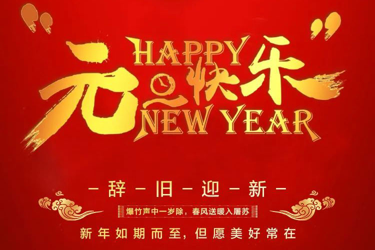 2022元旦快樂(lè)！紅牛裝飾為您準(zhǔn)備了新年大禮，速來(lái)領(lǐng)取哦！