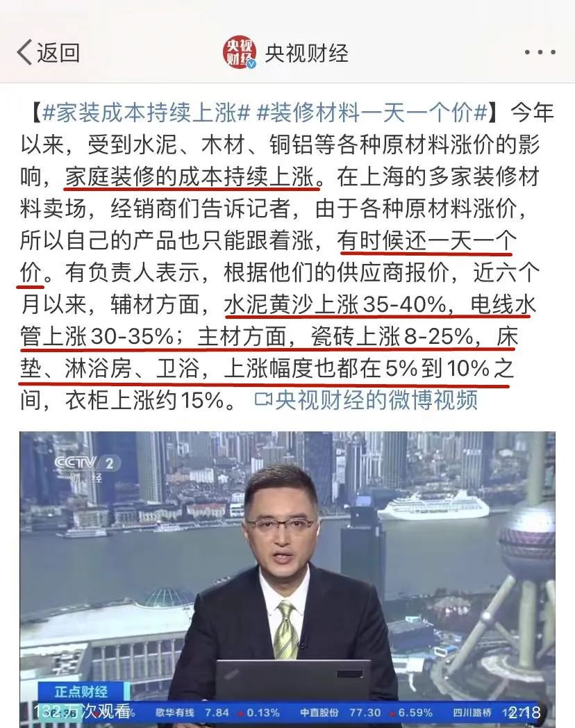 裝修材料一天一個(gè)價(jià)？這里有年終專屬“保價(jià)”，了解一下！