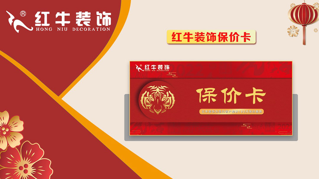 裝修材料一天一個(gè)價(jià)？這里有年終專屬“保價(jià)”，了解一下！