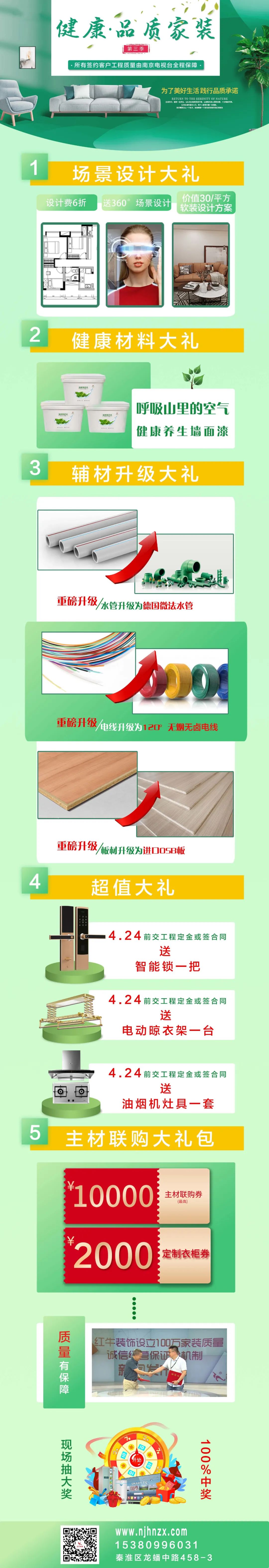 最后10余戶！紅牛裝飾“健康品質(zhì)家裝節(jié)”第三季即將收官！