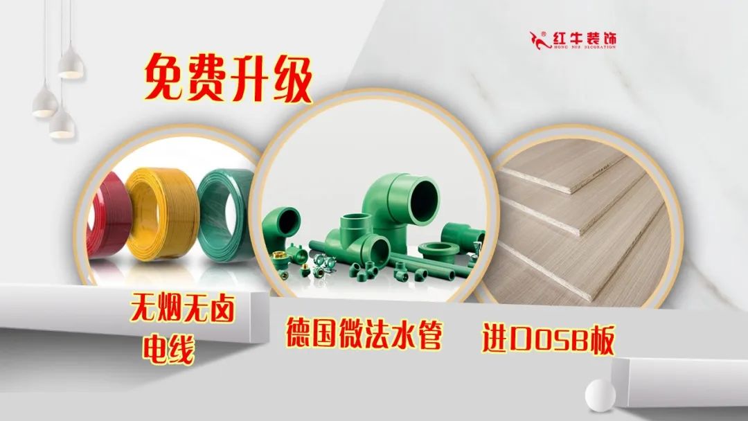 紅牛裝飾｜五一家裝快樂“GO”，十重豪禮提前享！