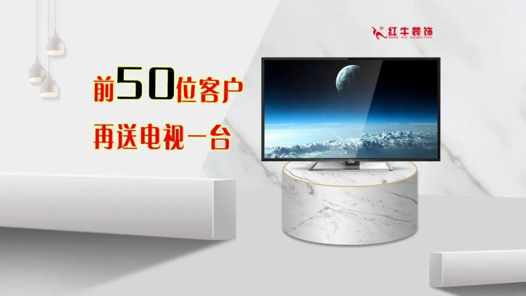 紅牛裝飾｜五一家裝快樂“GO”，十重豪禮提前享！