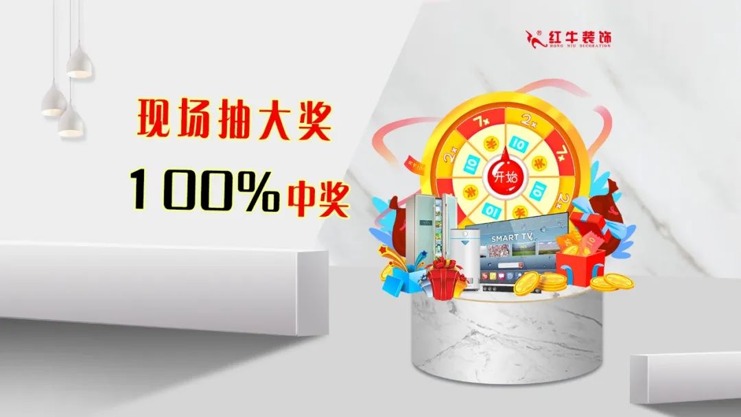 紅牛裝飾｜五一家裝快樂“GO”，十重豪禮提前享！
