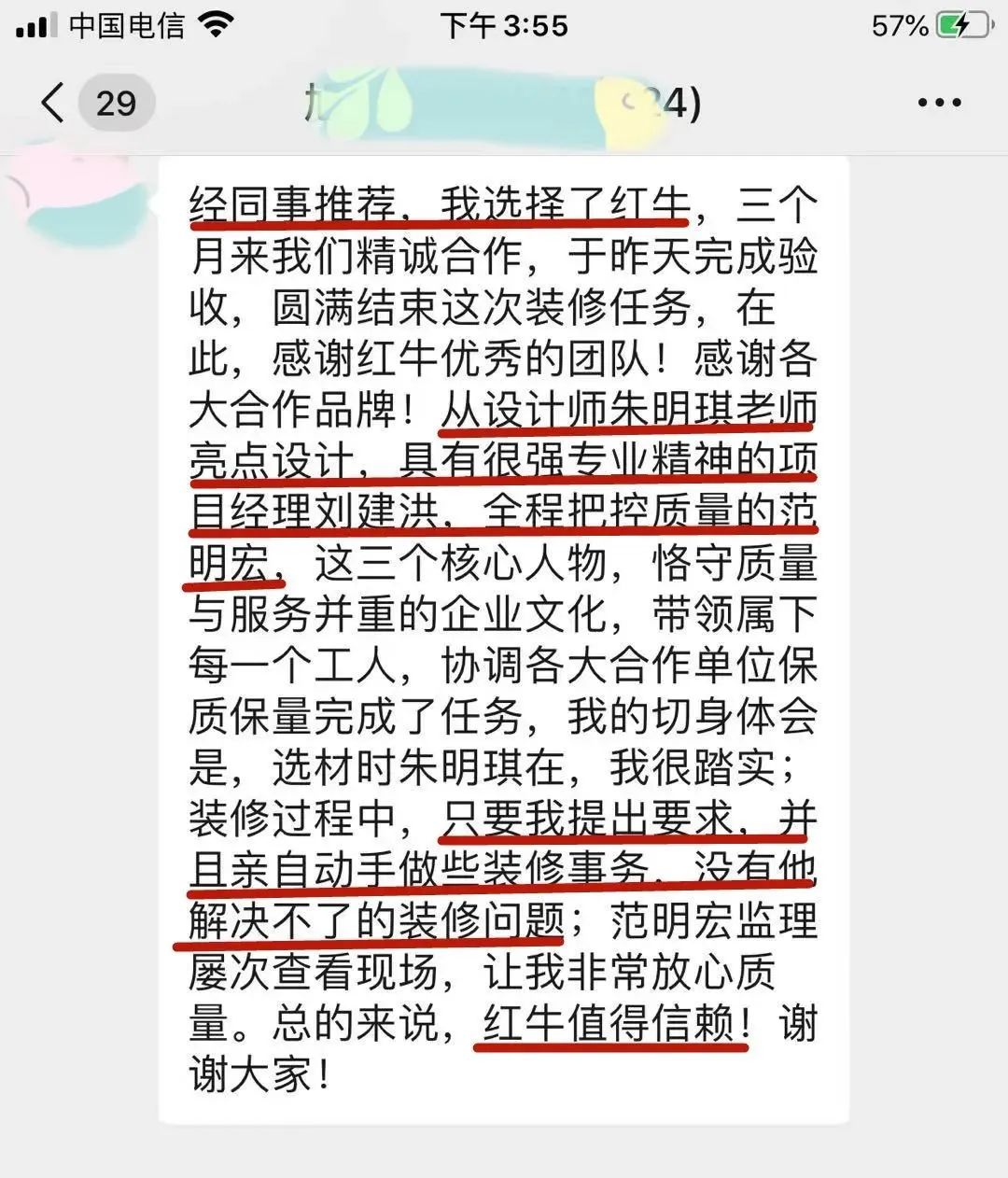 【口碑的力量】房子裝修得好不好，客戶(hù)說(shuō)了算！