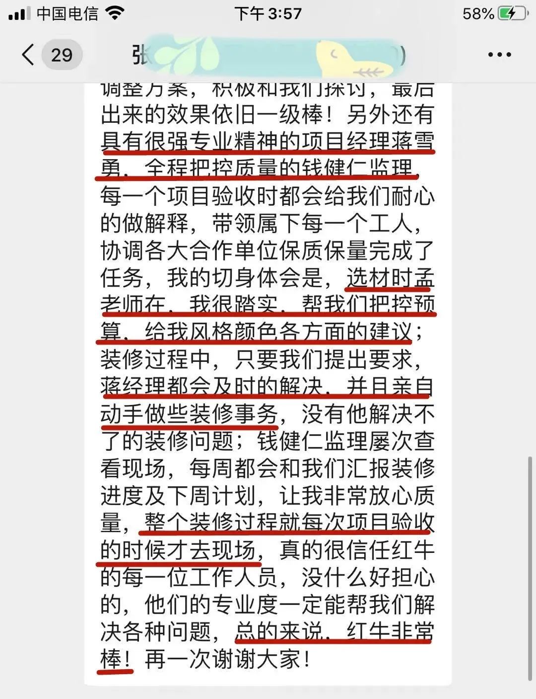 【口碑的力量】房子裝修得好不好，客戶(hù)說(shuō)了算！