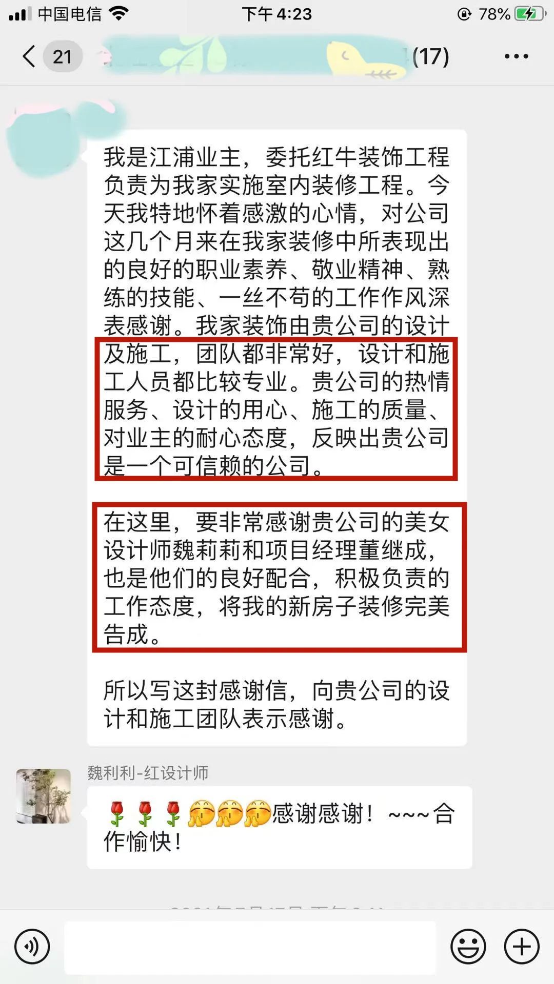 【口碑的力量】房子裝修得好不好，客戶(hù)說(shuō)了算！