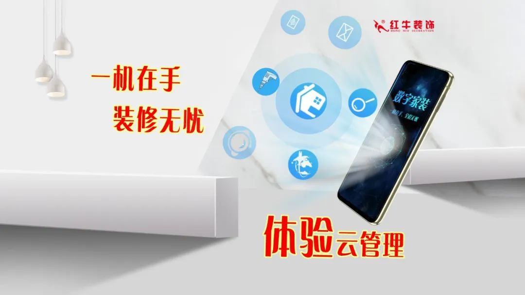 重要通知：紅牛裝飾“放心省心家裝節(jié)”榮耀啟動，火爆來襲！