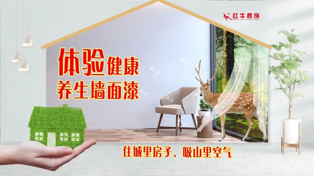 重要通知：紅牛裝飾“放心省心家裝節(jié)”榮耀啟動，火爆來襲！