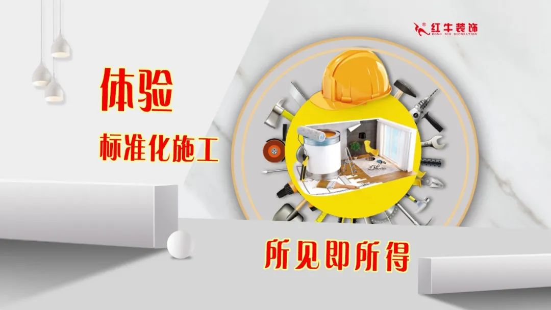 重要通知：紅牛裝飾“放心省心家裝節(jié)”榮耀啟動，火爆來襲！