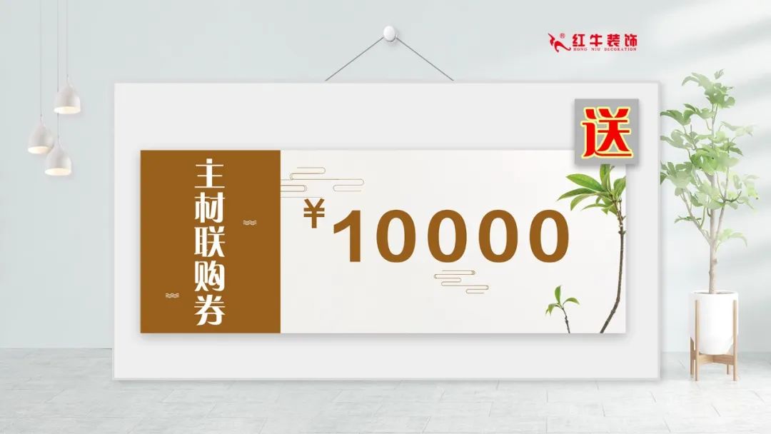 重要通知：紅牛裝飾“放心省心家裝節(jié)”榮耀啟動，火爆來襲！