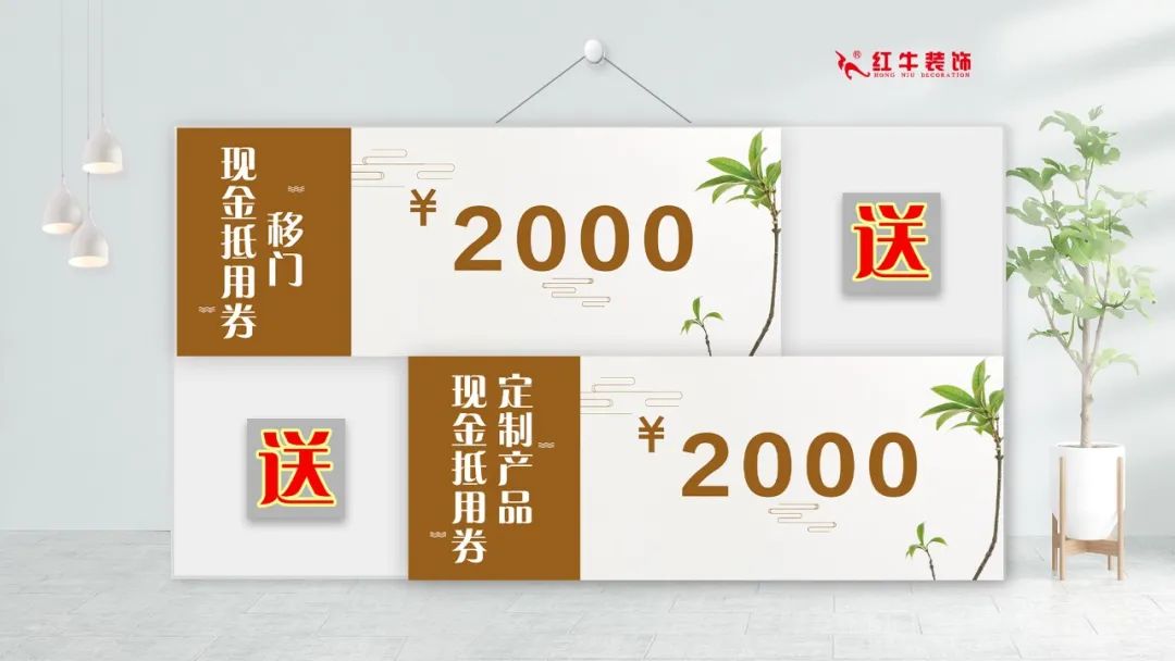 重要通知：紅牛裝飾“放心省心家裝節(jié)”榮耀啟動，火爆來襲！