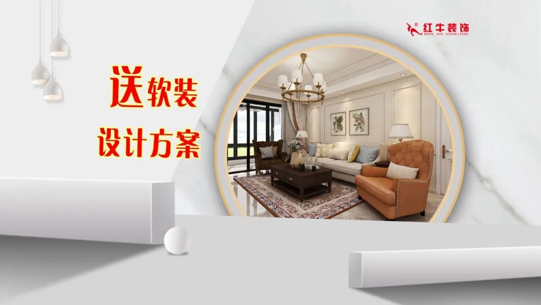 重要通知：紅牛裝飾“放心省心家裝節(jié)”榮耀啟動，火爆來襲！