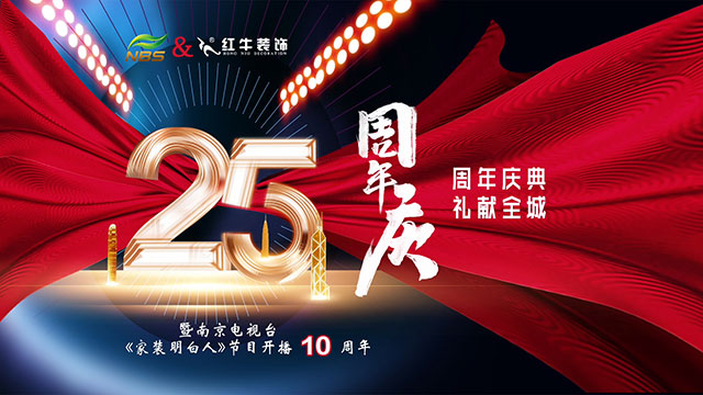 紅牛裝飾｜25周年慶優(yōu)惠名額已經(jīng)不多了，抓住機會哦！