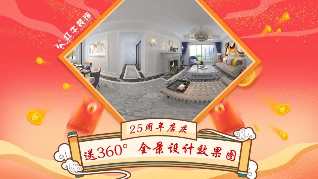 禮獻(xiàn)全城！紅牛裝飾【25周年慶】盛惠來襲，今日起提前開搶！