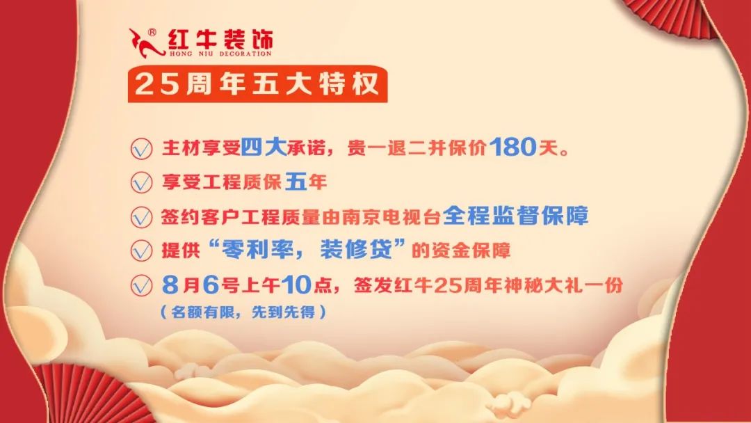禮獻(xiàn)全城！紅牛裝飾【25周年慶】盛惠來襲，今日起提前開搶！